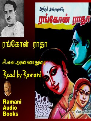 cover image of ரங்கோன் ராதா